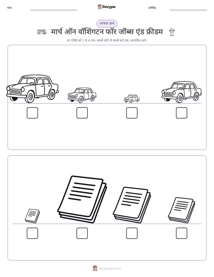 आकार क्रम