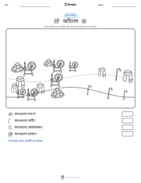 অহিংসা মুদ্রণযোগ্য কাজের পৃষ্ঠার প্রিভিউ