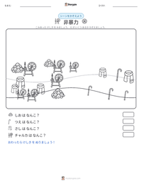 非暴力 の印刷可能ワークシートプレビュー