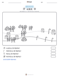 비폭력 인쇄 가능한 워크시트 미리보기