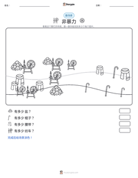 非暴力 可打印工作表预览