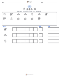 非暴力 可打印工作表预览