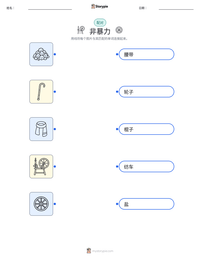 非暴力 可打印工作表预览