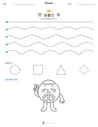非暴力 可打印工作表预览