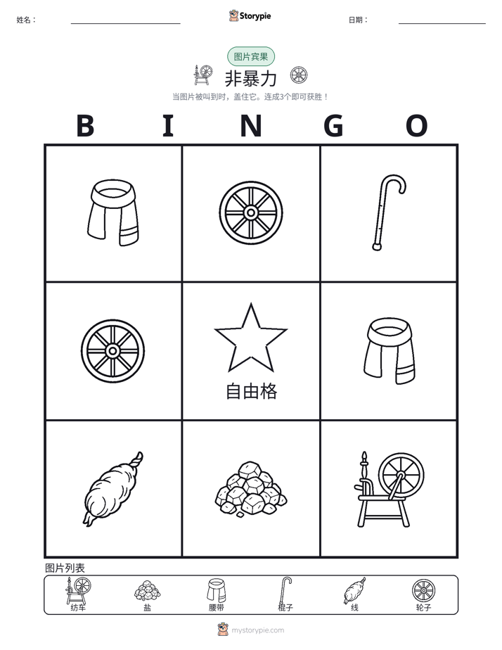 图片宾果