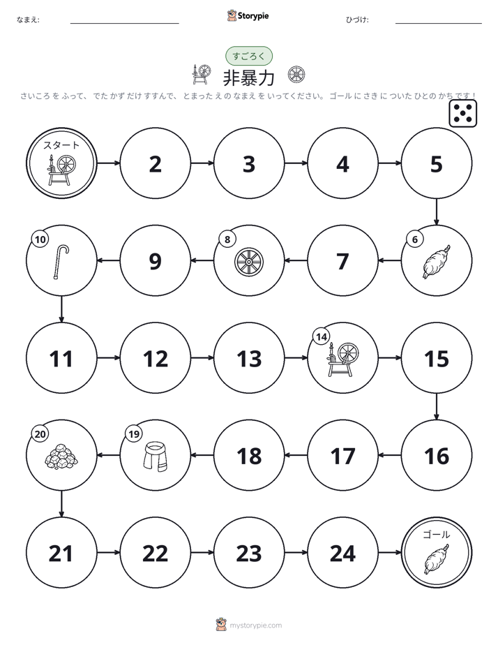 ロール＆ムーブゲーム
