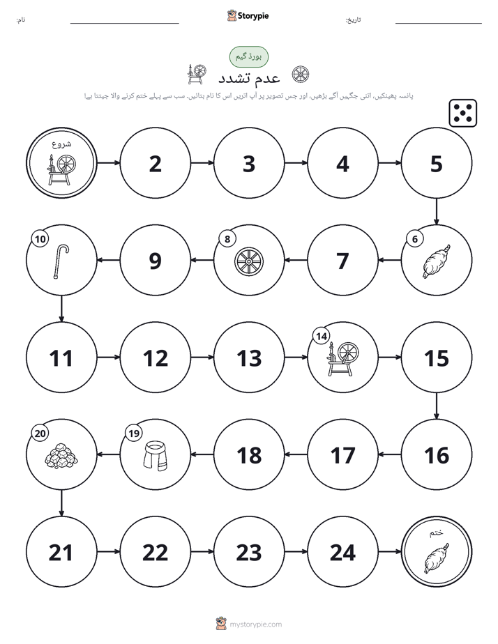 رول اور منتقل کریں کھیل