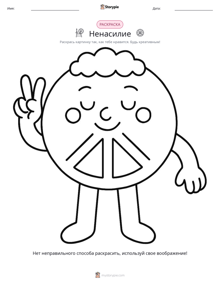 Раскраска