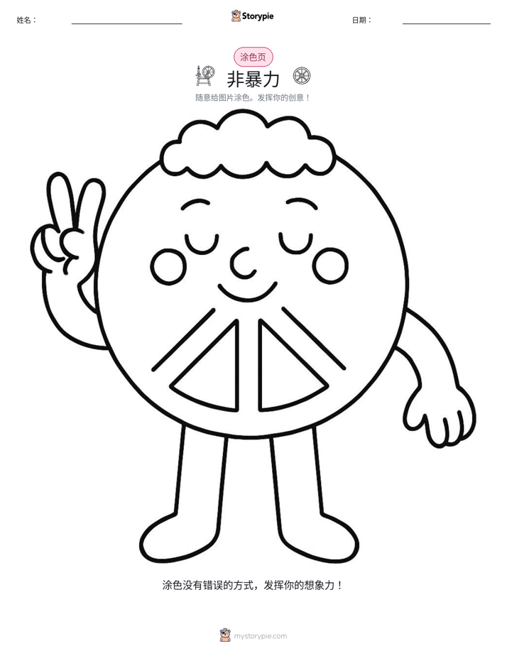 涂色页