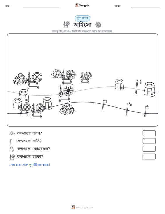 গণনা দৃশ্য