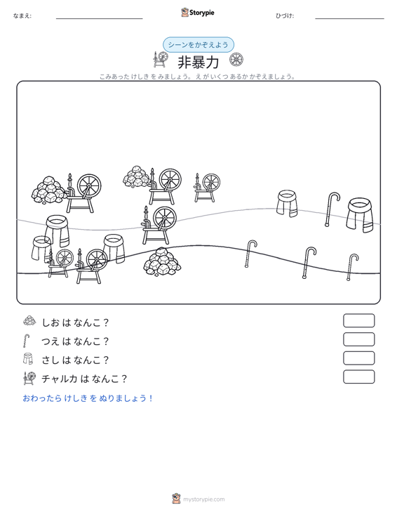カウントシーン