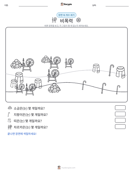 세기 장면