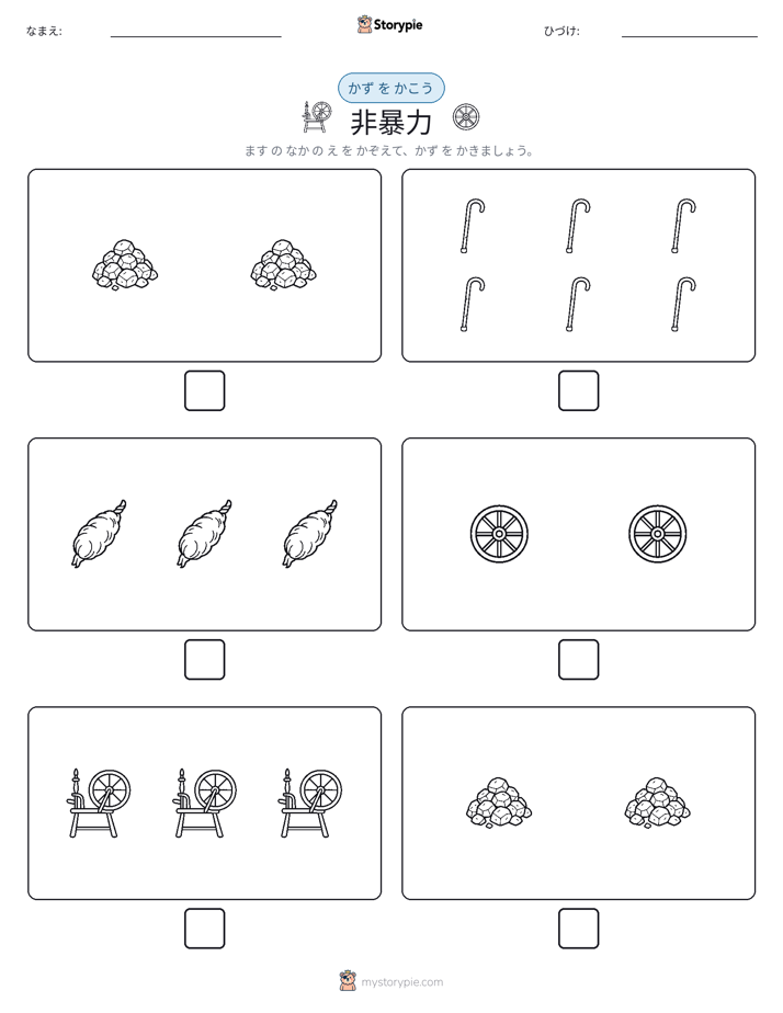 カウント＆ライティング