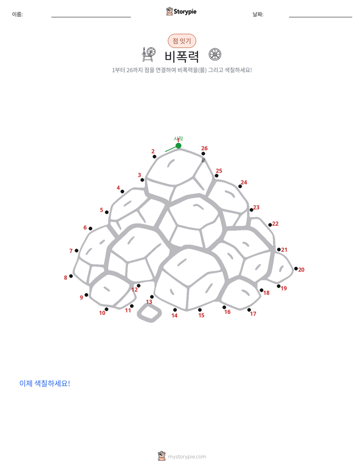 점 연결하기