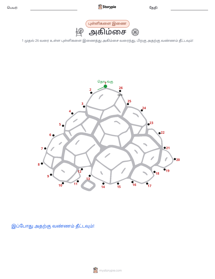முத்து இணைப்பு