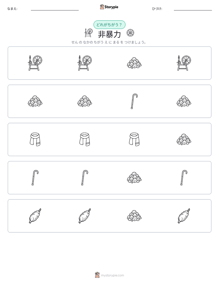 異なるものを見つけよう