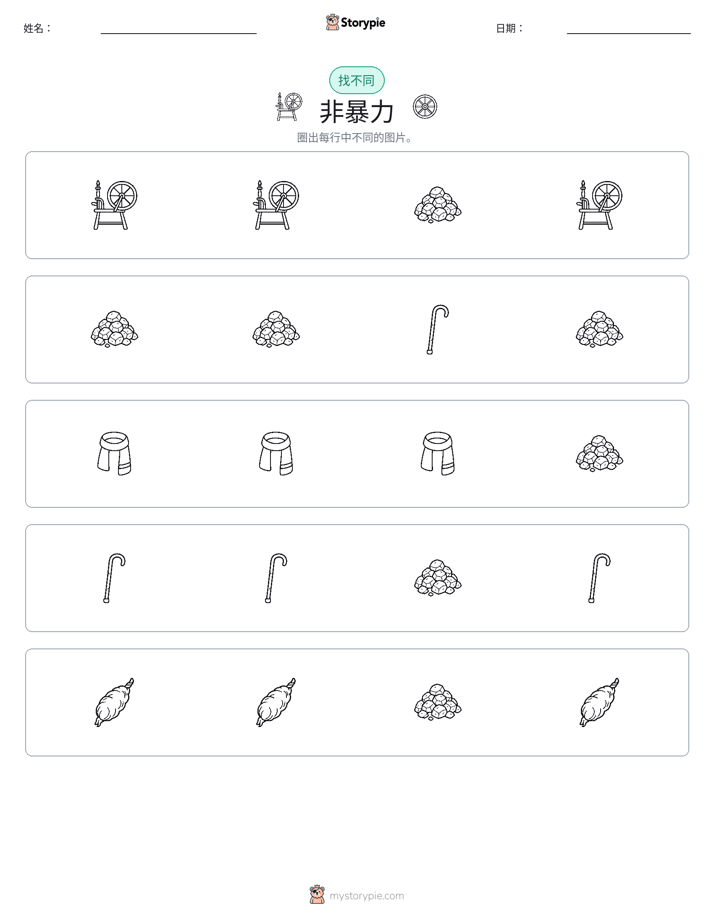 找不同
