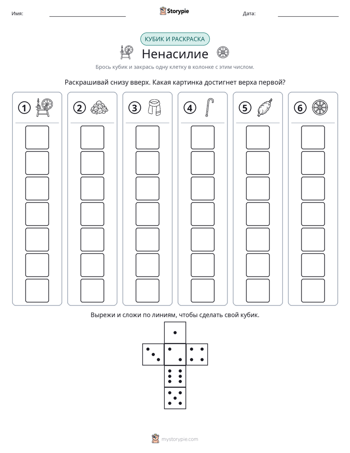 Катать и раскрашивать