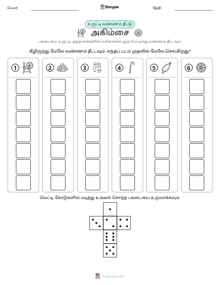 ரோல் & நிறம்