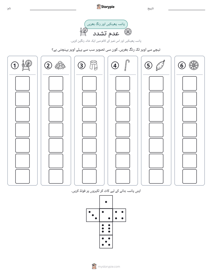 رول اور رنگ