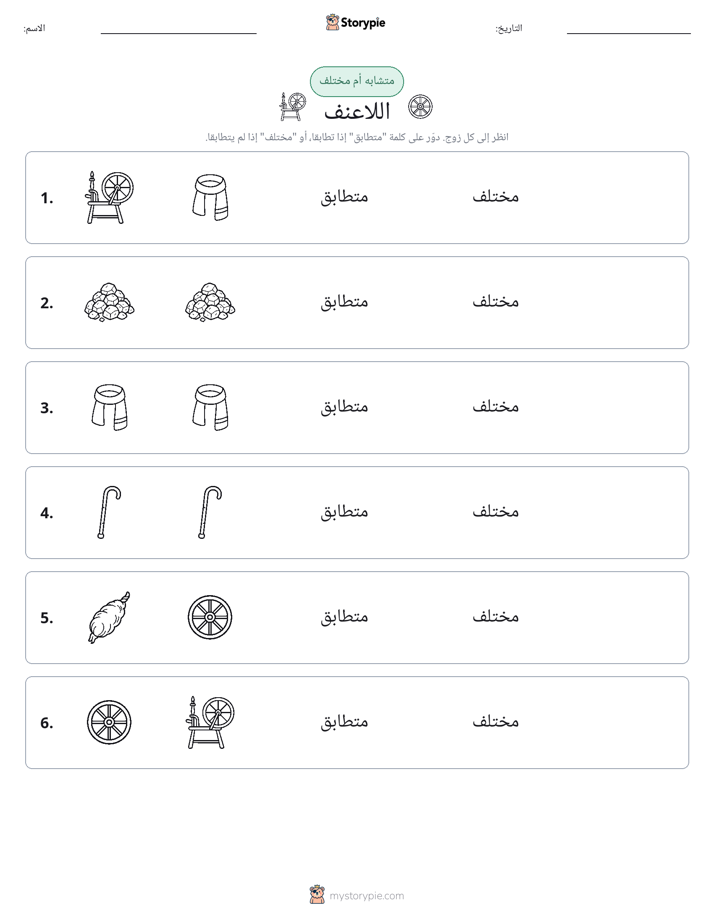 نفس أو مختلف