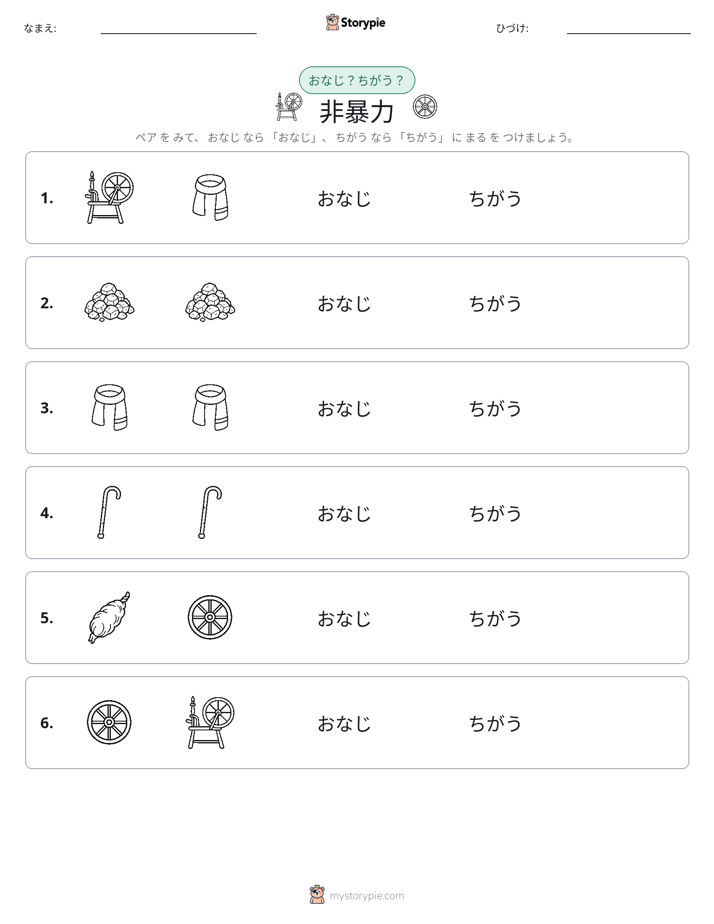 同じか違うか
