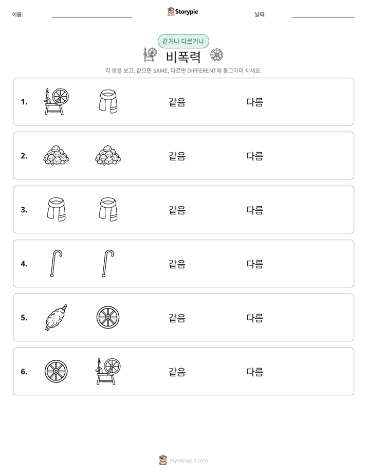 같은 것 또는 다른 것