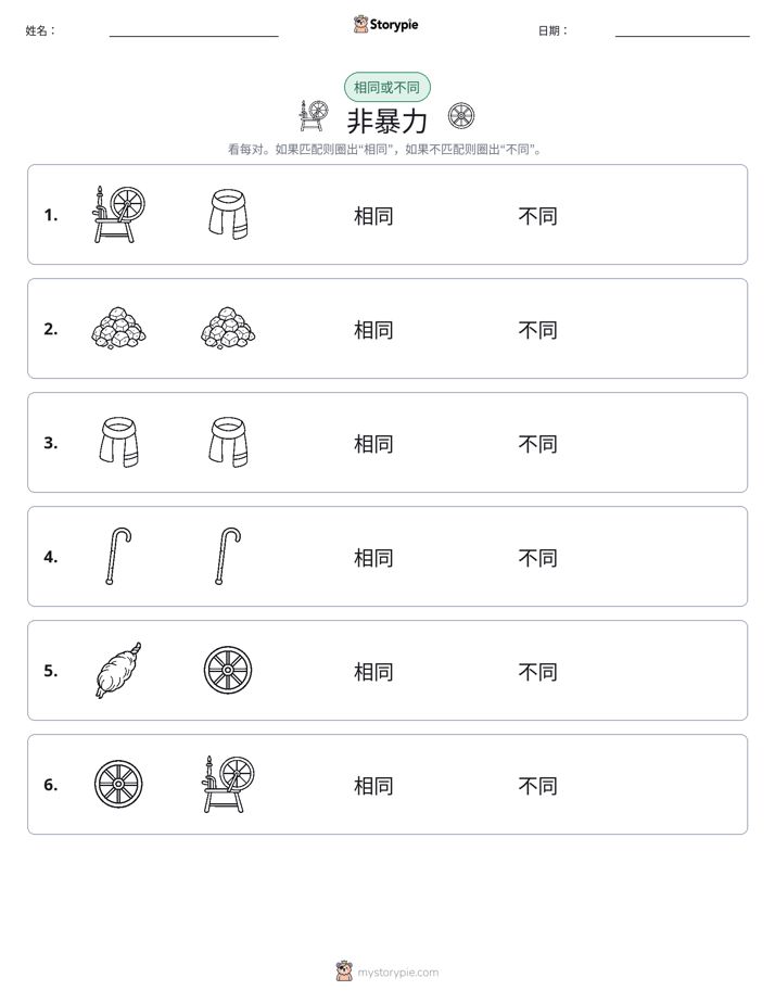 相同或不同