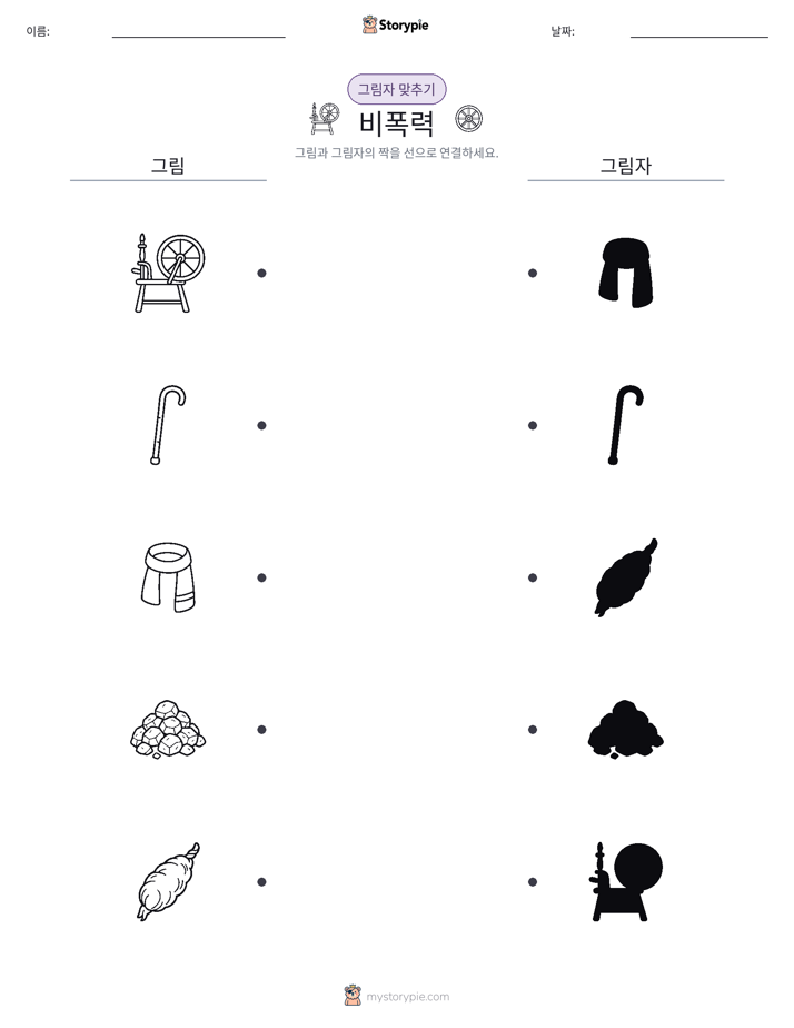 그림자 맞추기