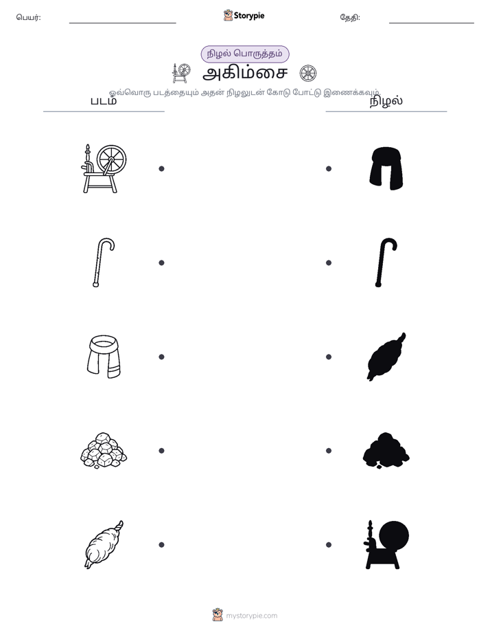 நிழல் பொருத்தம்