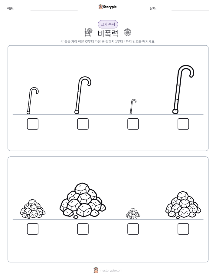 크기 순서
