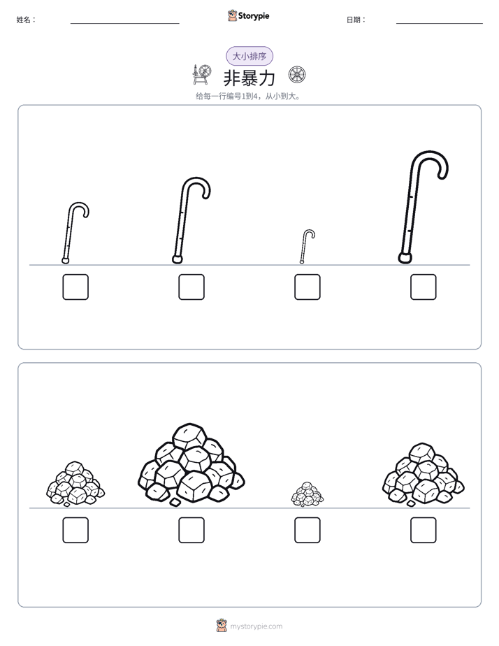 大小排序