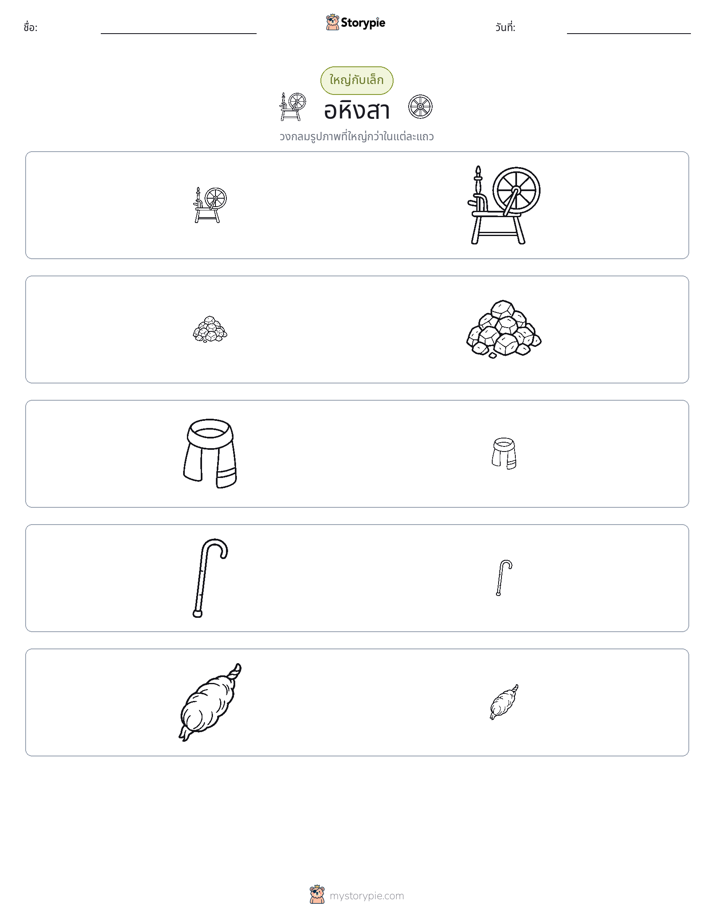 การจัดเรียง