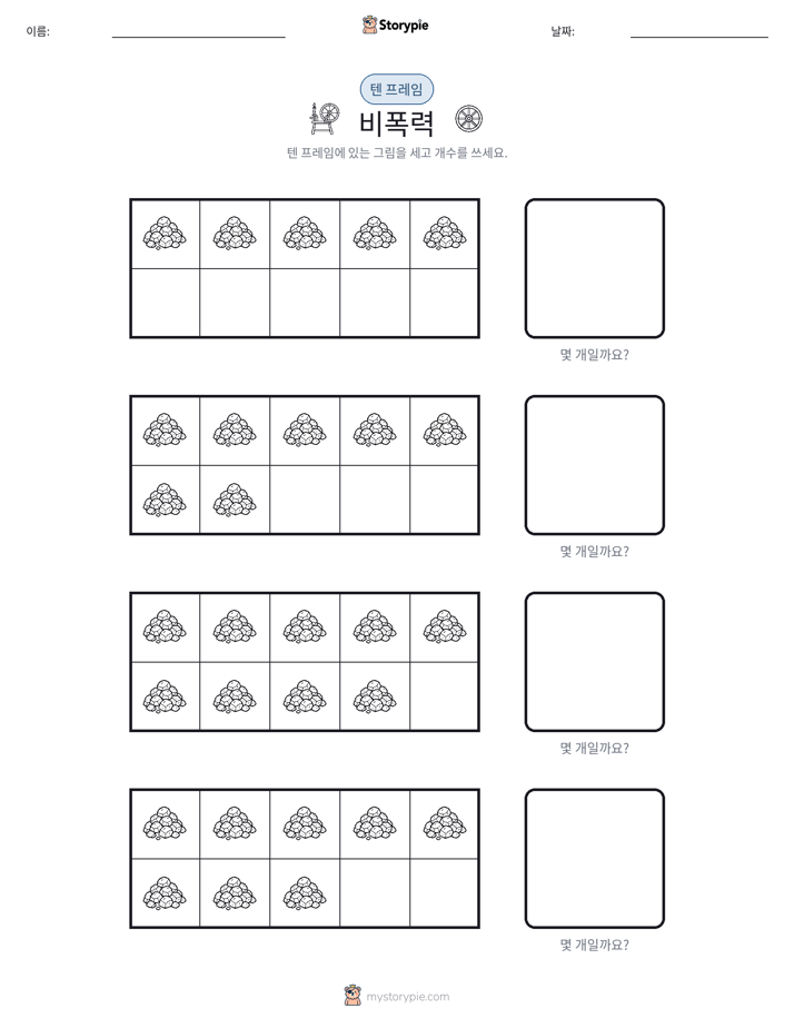 텐 프레임