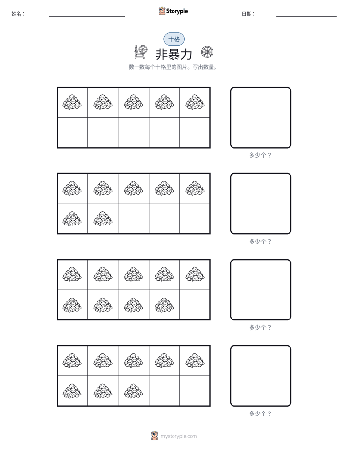 十框