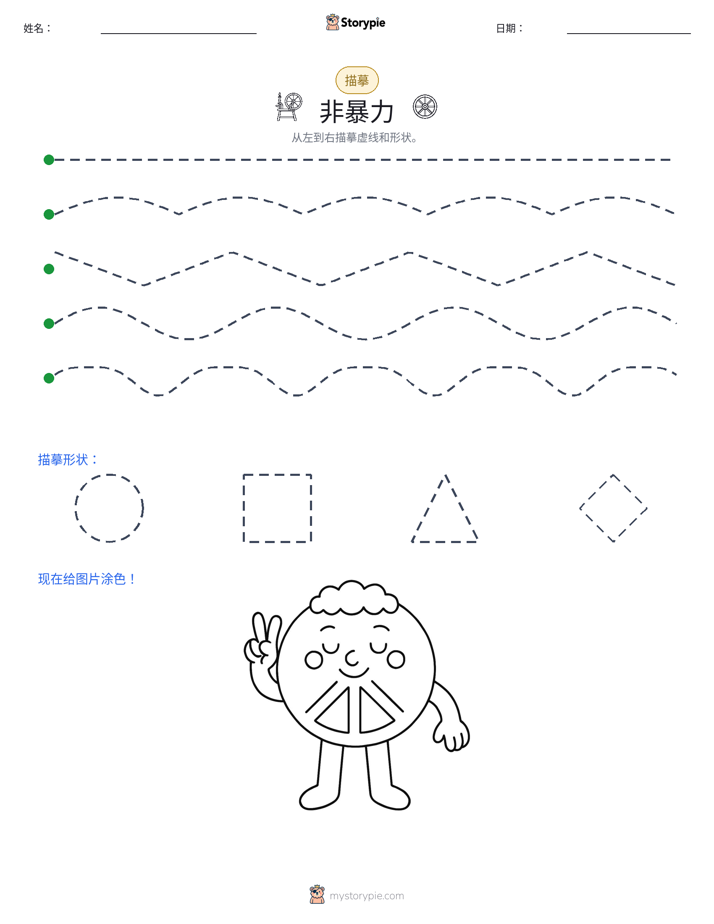 描摹