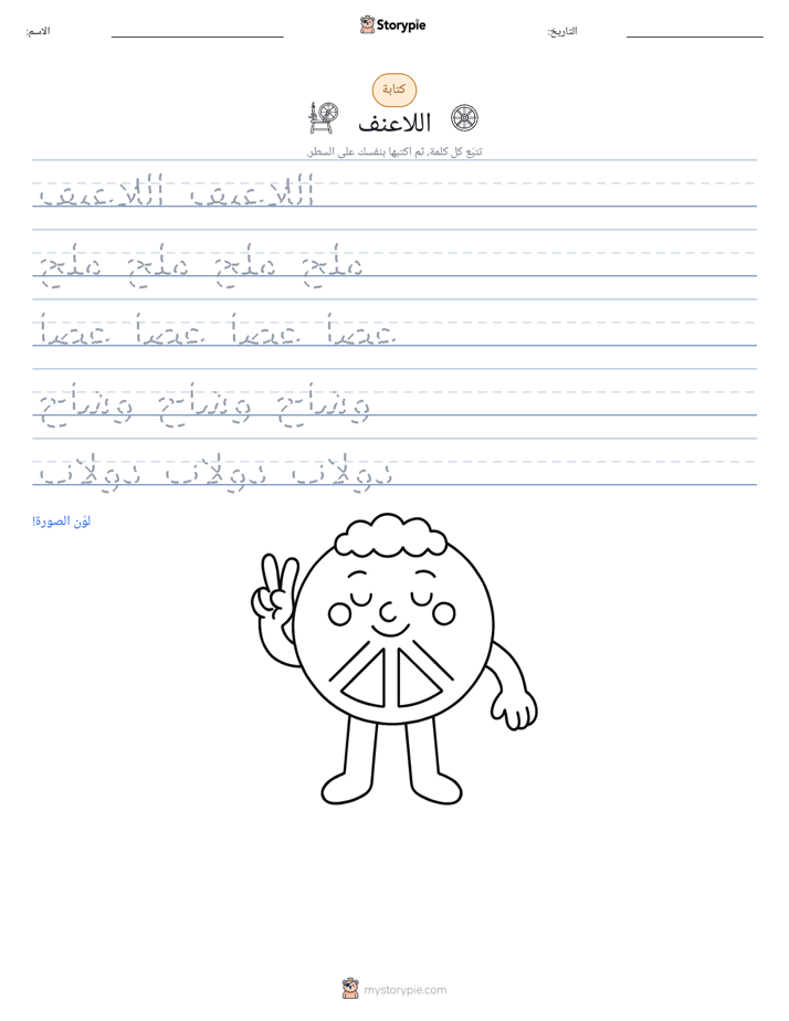 تمرين الكتابة