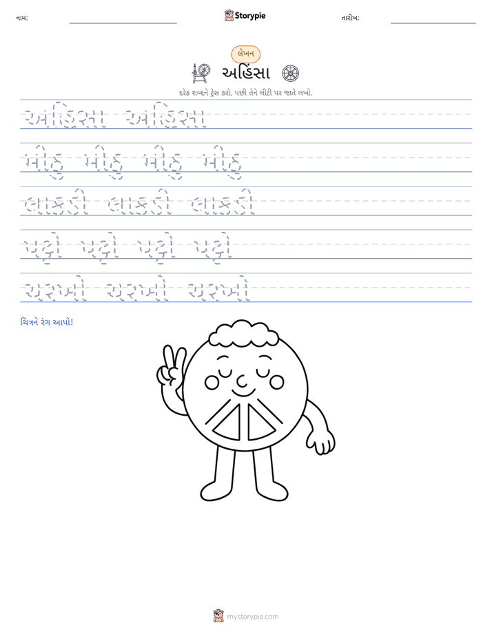 લખાણ પ્રેક્ટિસ