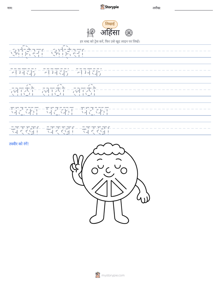लेखन अभ्यास