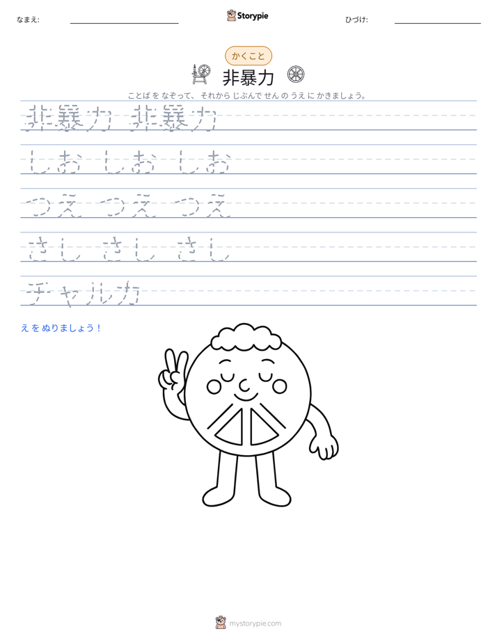 書き取り練習
