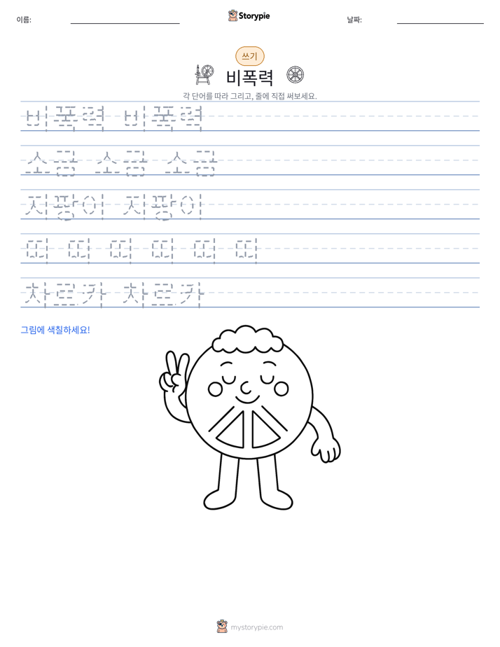 쓰기 연습