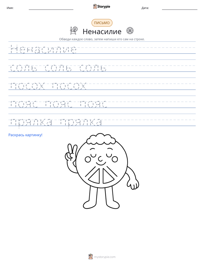 Практика письма