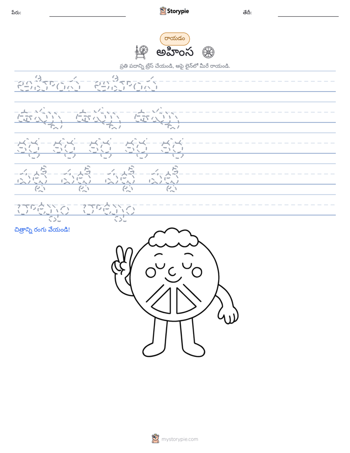 రాయడం సాధన