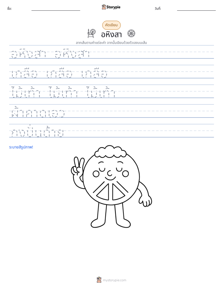 การฝึกเขียน