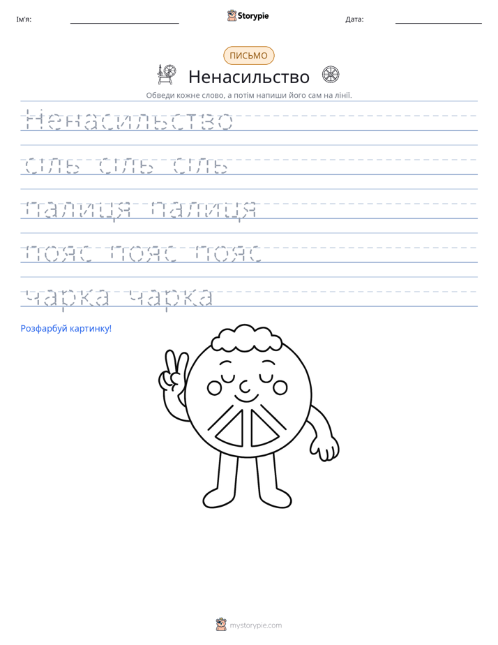 Практика письма