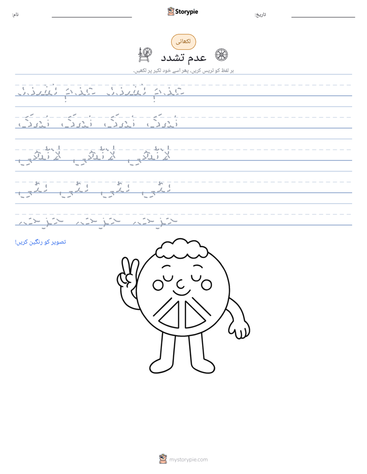 تحریری مشق