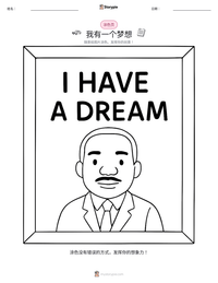 我有一个梦想 可打印工作表预览