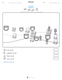 معاينة ورقة العمل القابلة للطباعة لدي حلم