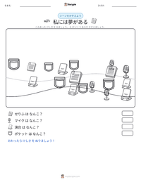 私には夢がある の印刷可能ワークシートプレビュー