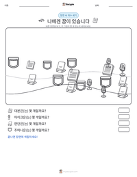 나에겐 꿈이 있습니다 인쇄 가능한 워크시트 미리보기